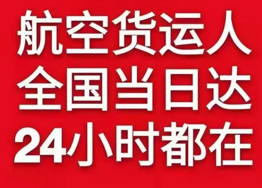 长春机场快运货物、航空货运:物流行业各岗位招聘